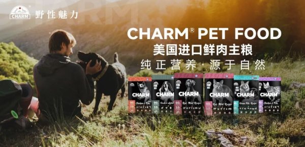 股票入门配资知识网 对话宠业家：连续三年取得翻倍增长，CHARM野性魅力在中国市场做对了什么